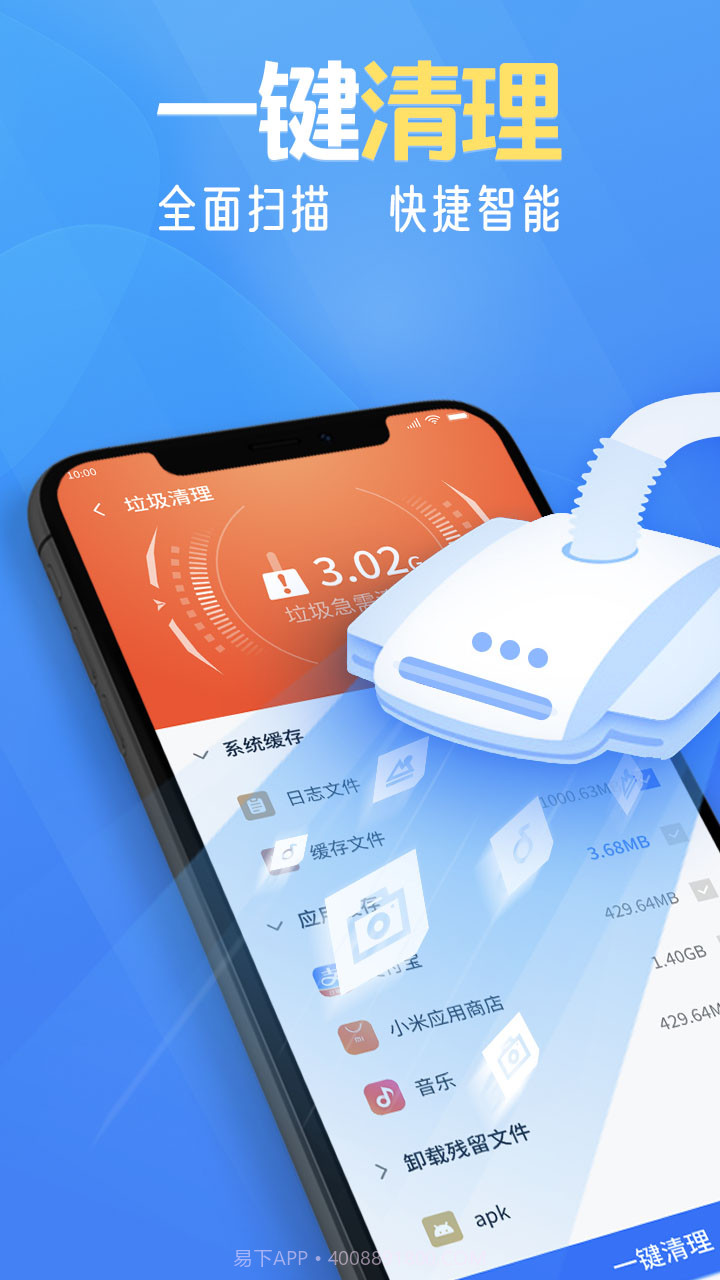 瞬间清理助手截图3 瞬间清理助手截图3