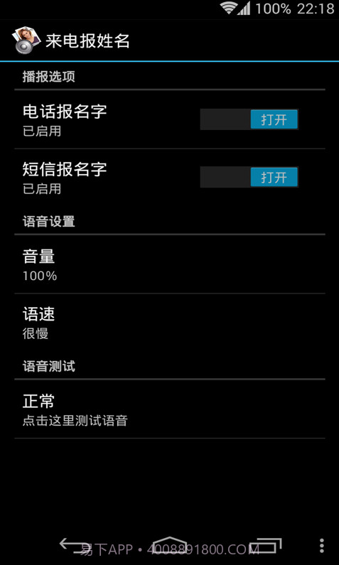来电姓名播报截图3