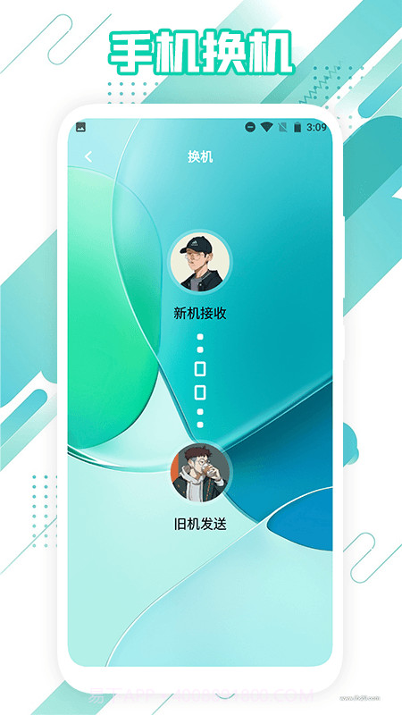 传机助手截图1 传机助手截图1