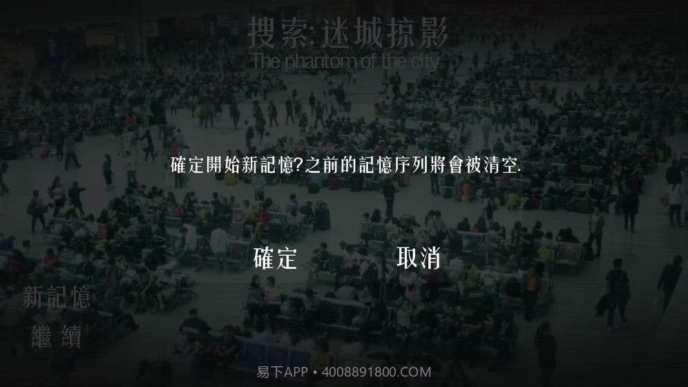 搜索迷城掠影游戏截图5 搜索迷城掠影游戏截图5