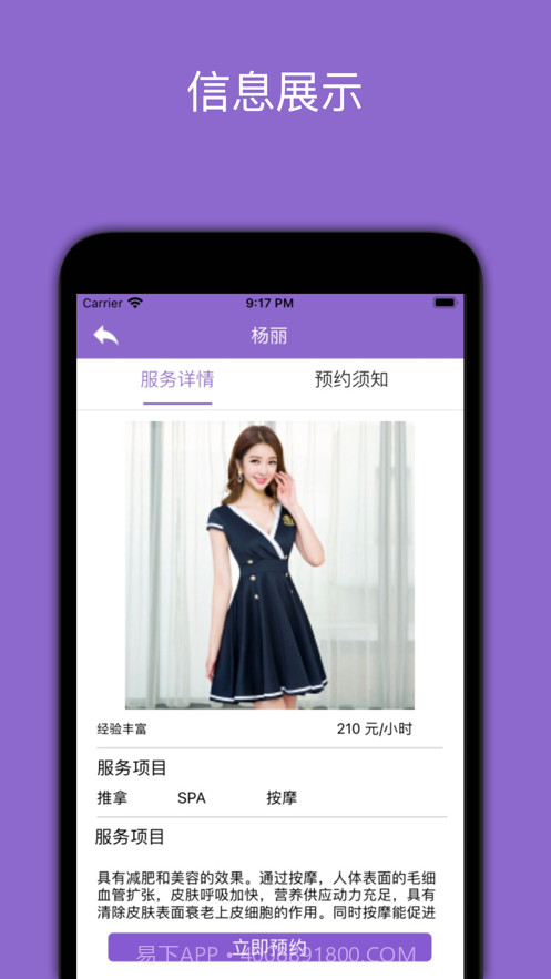 一对一按摩截图3