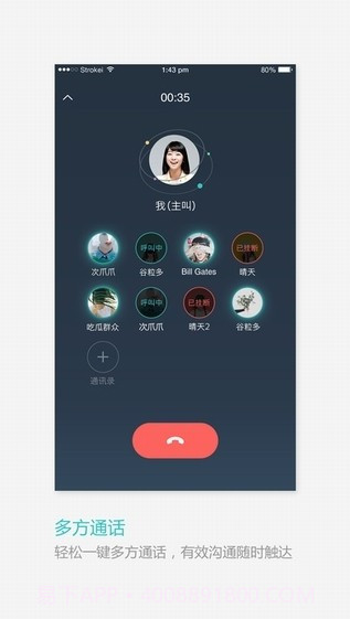 和飞信ios版截图1