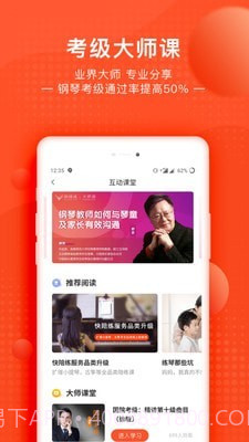 快陪练乐器陪练截图5 快陪练乐器陪练截图5