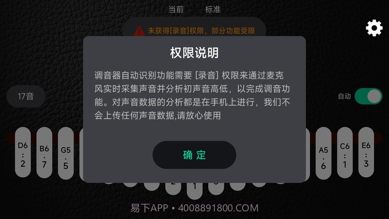 鹿鸣拇指琴调音器截图3 鹿鸣拇指琴调音器截图3