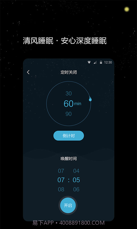 清风睡眠大师截图3