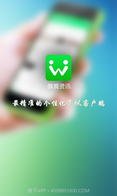 微观资讯截图1 微观资讯截图1