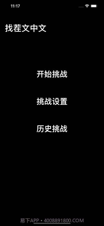 找茬文中文截图1