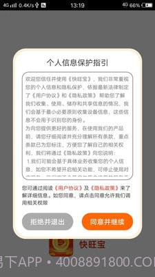 快旺宝截图3 快旺宝截图3