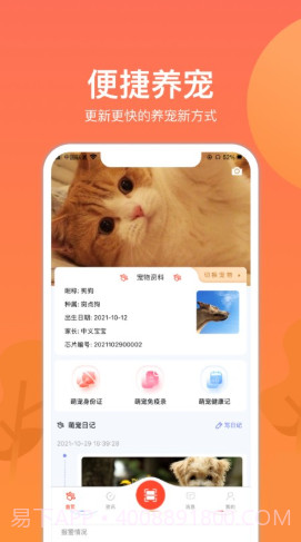 宠物芯管家截图2 宠物芯管家截图2