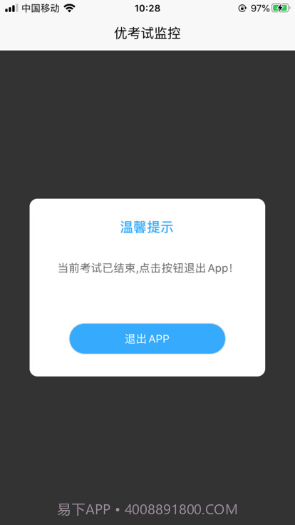 优考试云视监考截图2