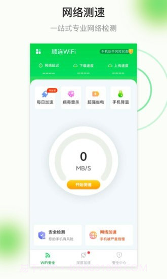 顺连WiFi截图1 顺连WiFi截图1