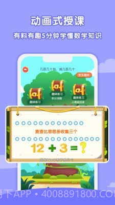 麦思加数学截图2