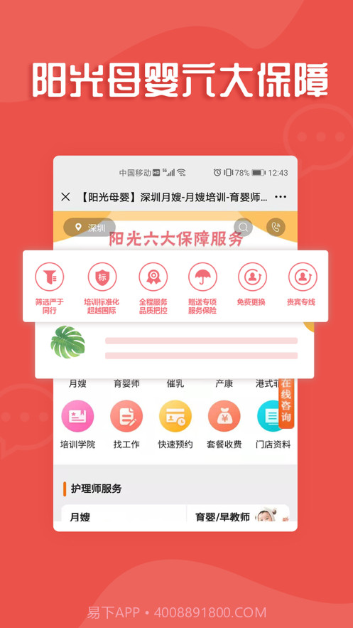 阳光母婴截图2 阳光母婴截图2