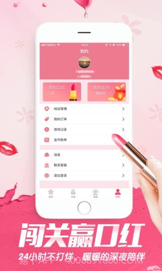 闯关赢口红中文版截图4 闯关赢口红中文版截图4