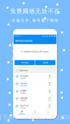 WIFI连连助手截图1 WIFI连连助手截图1