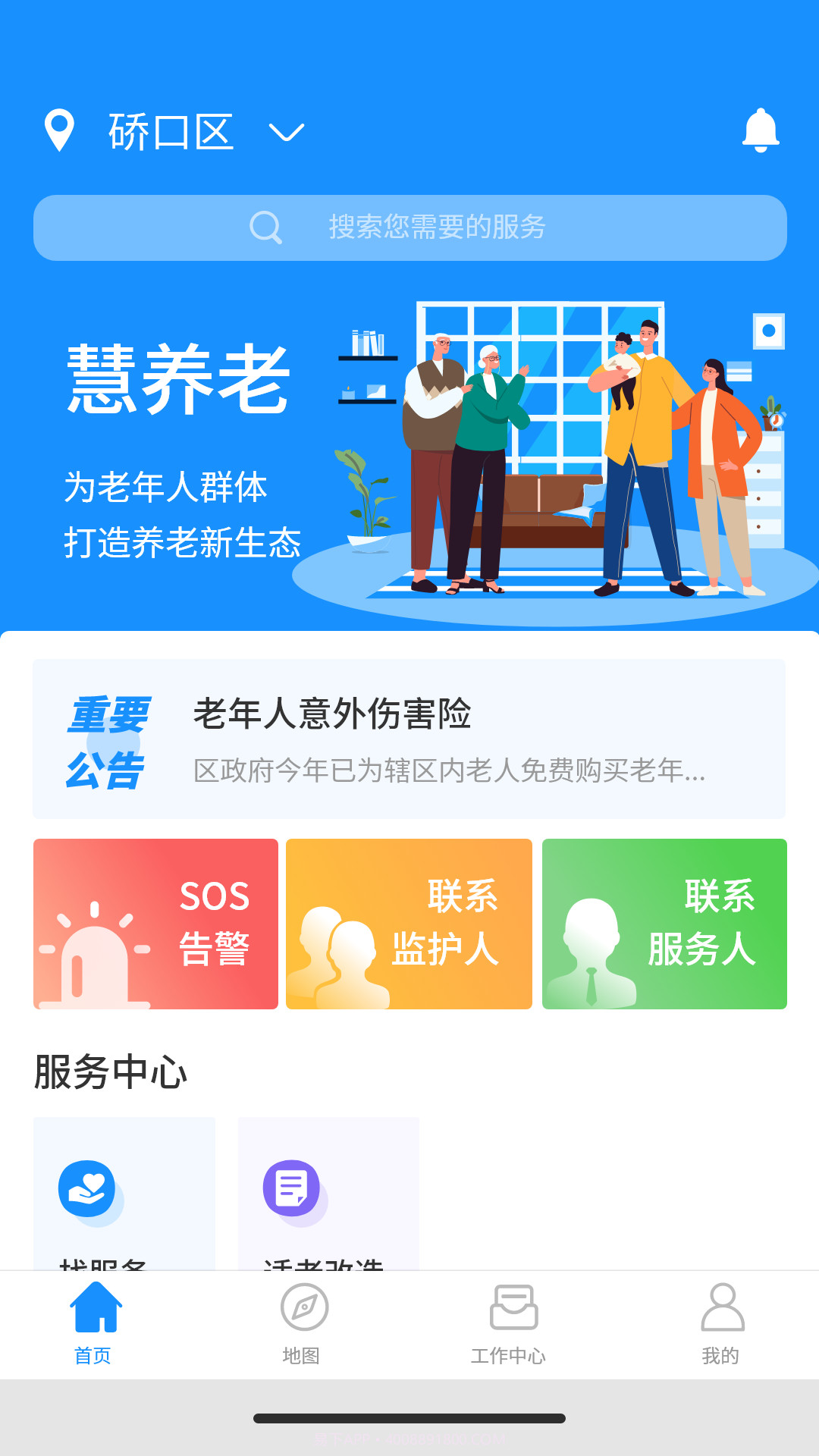 慧养老截图1 慧养老截图1