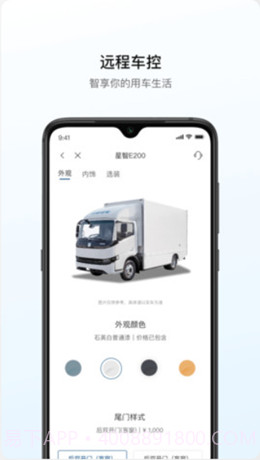 远程汽车截图3 远程汽车截图3