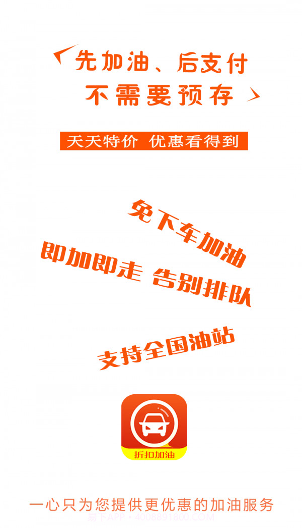优惠加油截图1 优惠加油截图1