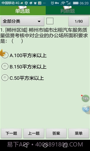 郴州市出租车从业资格考试截图4