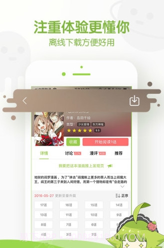 追追漫画截图2