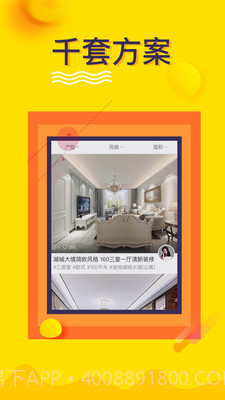 房屋装修设计大全截图4