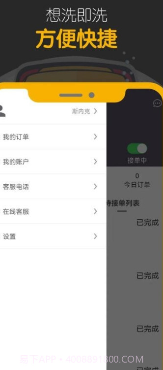 嘀嘀鸟师傅端截图3 嘀嘀鸟师傅端截图3