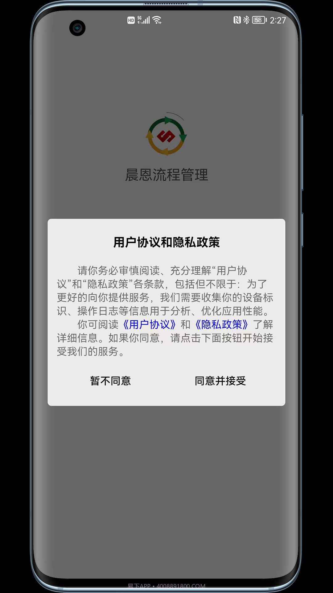 晨恩流程管理截图1 晨恩流程管理截图1