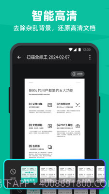 扫描全能王专业破解版截图1