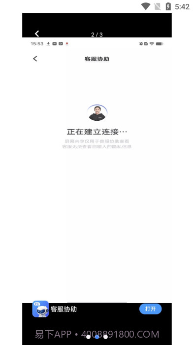 vivo客服协助截图1 vivo客服协助截图1