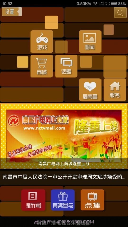 掌上南昌截图1 掌上南昌截图1