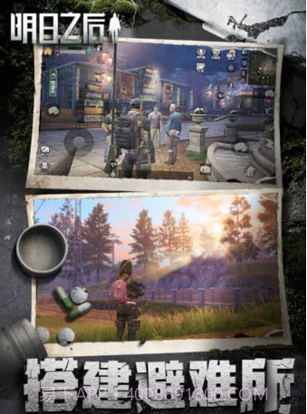 明日之后九游版截图3