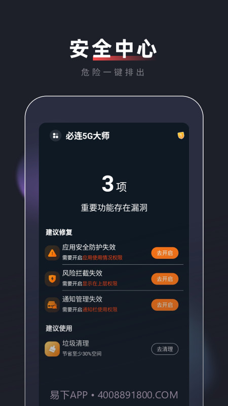必连5G大师截图3