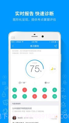 猿题库高中同步截图3