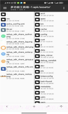 酷盖工具箱截图4