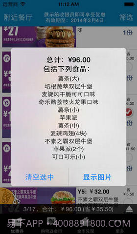麦当劳优惠券完美版截图3