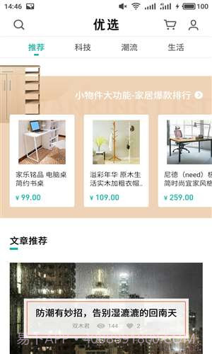 魅族优选截图4 魅族优选截图4