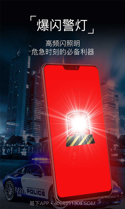 手电筒Flashlightapp截图4 手电筒Flashlightapp截图4