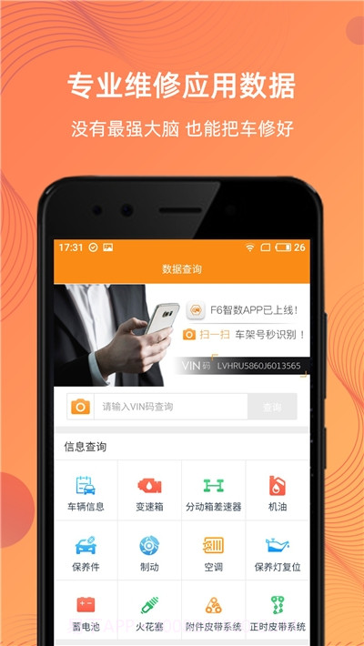 F6智慧门店(汽车维修管理系统)截图3 F6智慧门店(汽车维修管理系统)截图3