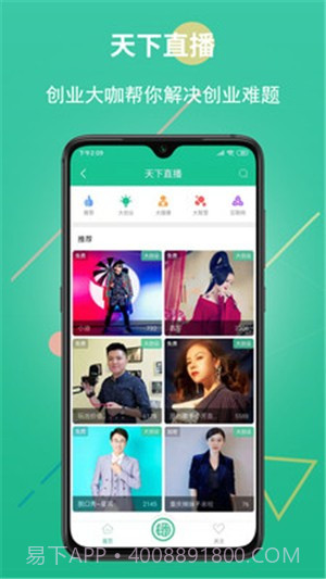 创业天下app截图2