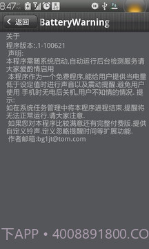 低电量提醒工具截图3