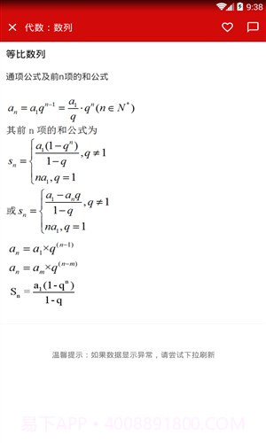 公式定理库截图3 公式定理库截图3