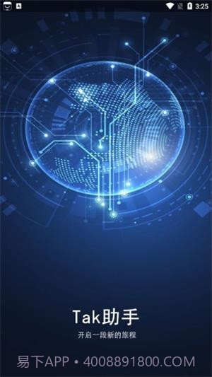 Tak助手截图3 Tak助手截图3