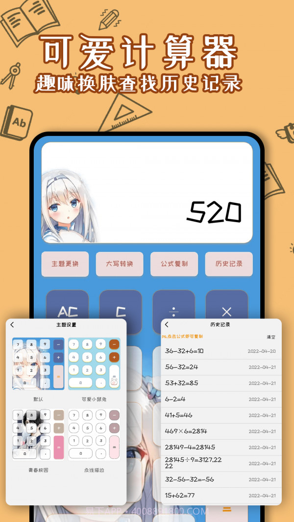 少女计算器截图1 少女计算器截图1