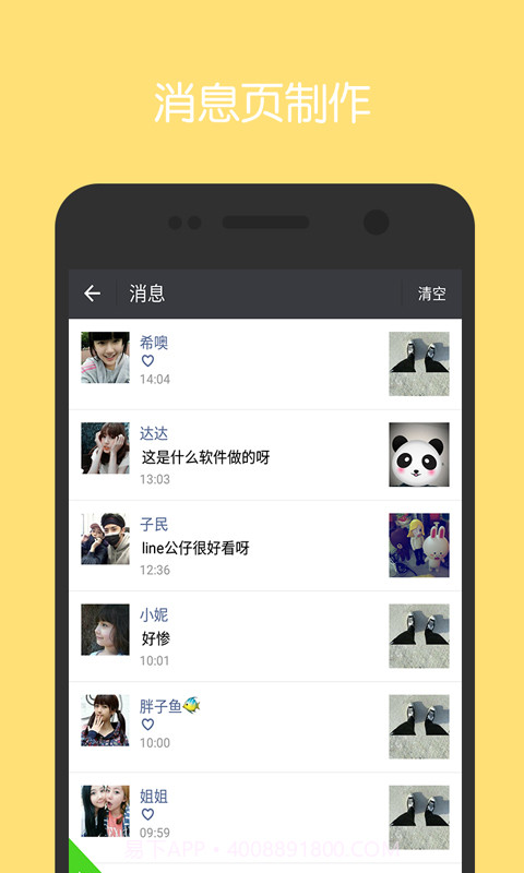朋友圈制作器截图4 朋友圈制作器截图4