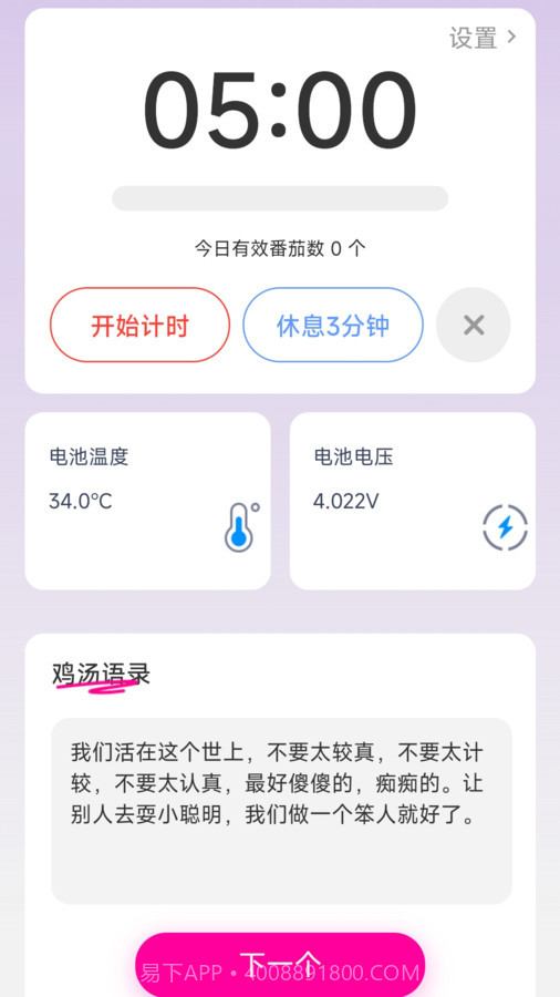 凤舞充电截图2