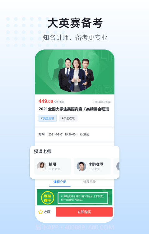 英伽教育截图2 英伽教育截图2