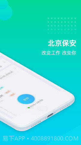 北京保安最新版截图3 北京保安最新版截图3