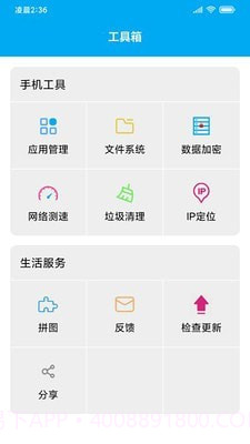 UU手机助手截图1 UU手机助手截图1