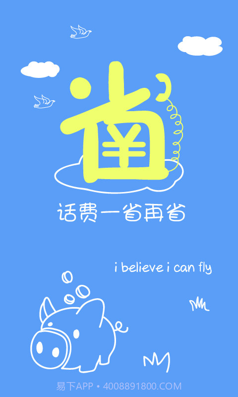 省钱王电话截图1