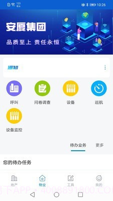 安家小管家截图1 安家小管家截图1
